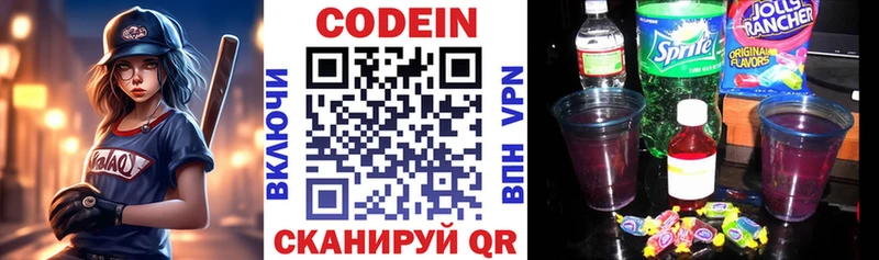закладки  Скопин  OMG сайт  Кодеин Purple Drank 
