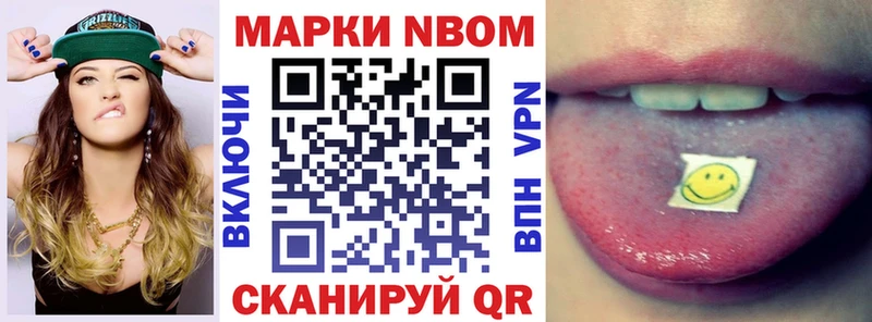 Марки N-bome 1,8мг Скопин